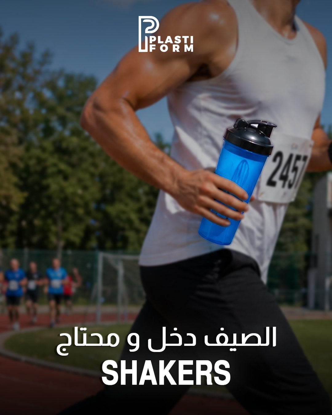 Plastiform — الصيف دخل و محتاج shakers.png 2